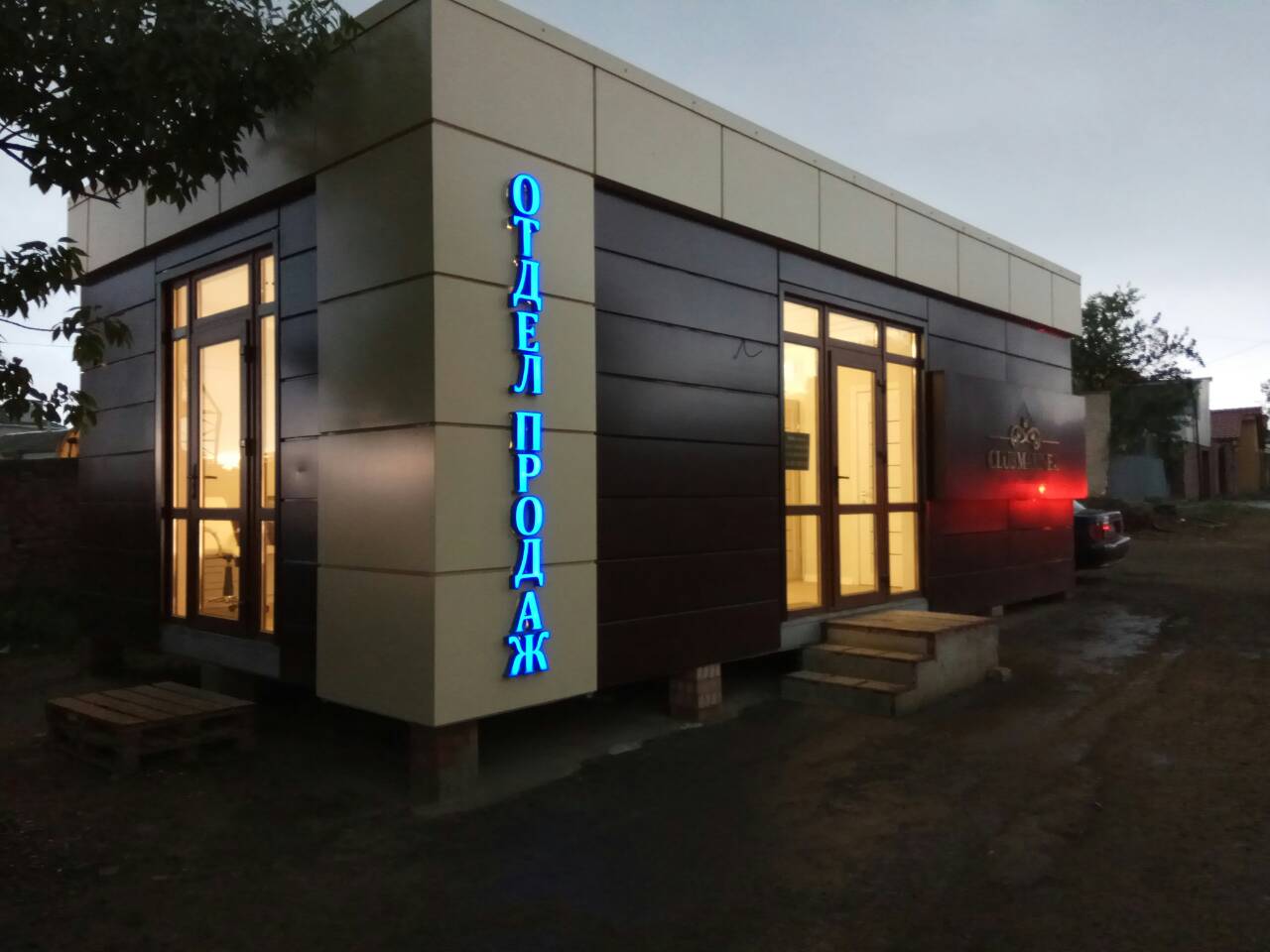 Отдел Продаж - Фото 1